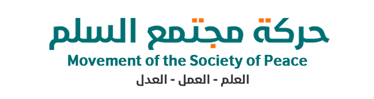 شعار حركة مجتمع السلم